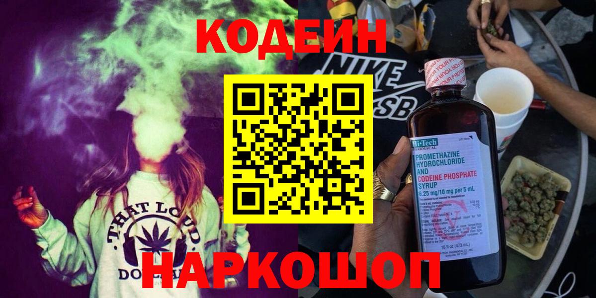 Сызрань  Codein напиток Lean (лин)  Вход с VPN  Кодеин напиток Lean (лин) 