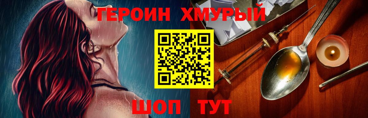 ГЕРОИН белый Сызрань