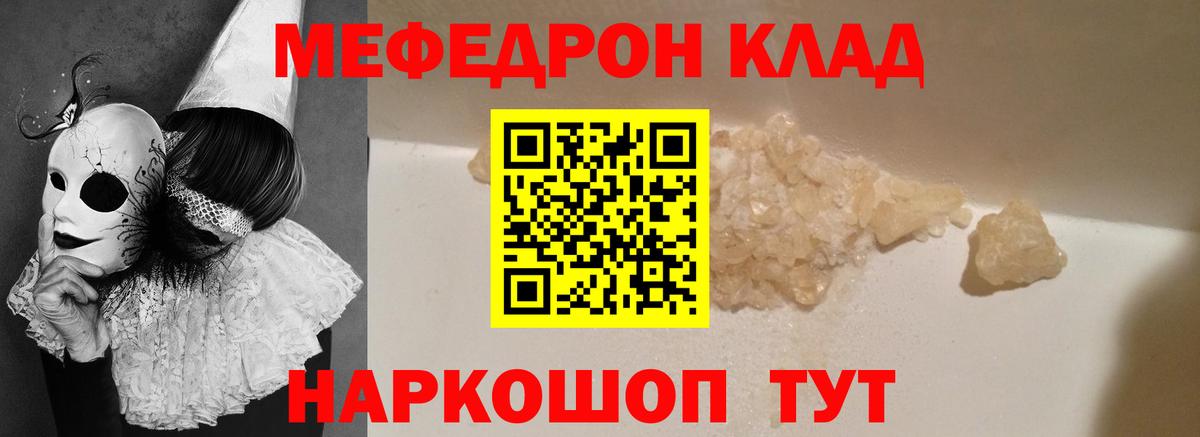 Мефедрон кристаллы Сызрань