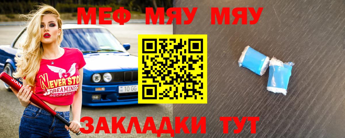 Мефедрон  МЯУ-МЯУ мука  Мефедрон  Сызрань  Вход с VPN  МЯУ-МЯУ мука 